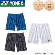 【最短出荷】ヨネックス YONEX ウエア ウェア メンズニットハーフパンツ 15258 バドミントン・テニス・ソ…