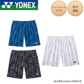 【最短出荷】ヨネックス YONEX ウエア ウェア メンズニットハーフパンツ 15258 バドミントン・テニス・ソフトテニス 2026SS