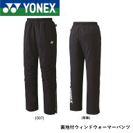 【最短出荷】ヨネックス YONEX ウエア ユニ裏地付きウィンドウォーマーパンツ 80087 バドミントン・テニス