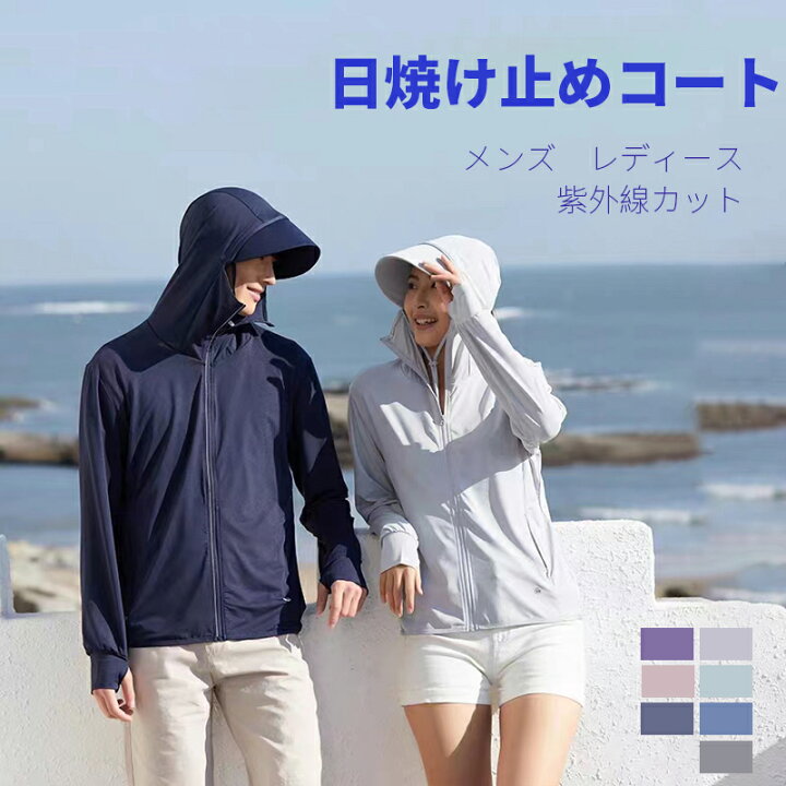 楽天市場】日焼け止め コート 日焼け止め服 男女兼用 日焼け止め 服 