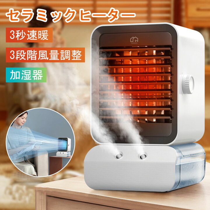 楽天市場】ヒーター セラミックヒーター 加湿セラミック 3秒速暖 電気 