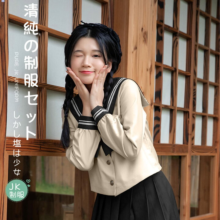 楽天市場】セーラー服 本格制服 コスプレ JK 女子高生 コスプレ 制服 