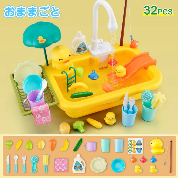楽天市場】【新登場！】おままごと キッチンセット キッズ キッチンシンク 食器洗い機 おもちゃ 水遊び おもちゃ 循環出水 ハウスごっこロールプレイ おもちゃ リアルな食材 魚釣りゲーム お風呂用おもちゃ ごっこ遊び 知育玩具 子ども誕生日プレゼント 入園祝い1歳2歳3歳4 ... 子供用シンクおもちゃ 夏の水のおもちゃ ウォーターパーク 釣り池 釣り竿 電気水循環 食器洗い機機能 子供に適しています 屋外 屋内
