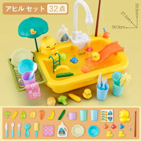 【新登場！】おままごと キッチンセット キッズ キッチンシンク 食器洗い機 おもちゃ 水遊び おもちゃ 循環出水 ハウスごっこロールプレイおもちゃ リアルな食材 魚釣りゲーム お風呂用おもちゃ ごっこ遊び 知育玩具 子ども誕生日プレゼント 入園祝い1歳2歳3歳4歳 送料無料