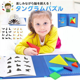 タングラムパズル パズル ゲーム モンテッソーリ知育玩具 幼児 子供用 木製 教育 トラベルタングラムパズル 磁気タングラムおもちゃ IQブック教育玩具 子ども お歳暮 クリスマス 誕生日プレゼント 女の子 男の子 2歳3歳4歳5歳6歳 小学生 人気ギフト 贈り物 送料無料