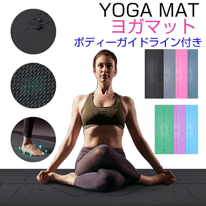 楽天市場】【ボディーガイドライン付き】ヨガマット トレーニング 