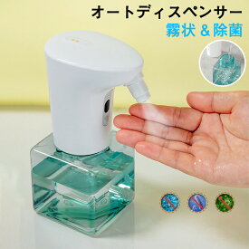 ソープディスペンサー 自動 泡 自動 液体 アルコール 消毒液 おしゃれ 250ML大容量 オートディスペンサー ノータッチ式 電池式 詰め替え IPX7防水 ハンドソープ 霧状 非接触 内蔵リチウム電池 充電式 各種洗剤対応 送料無料
