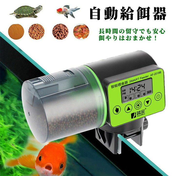 楽天市場】【旅行も出張も困らない！】水槽用 自動給餌器 魚 多段階&多  