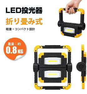 LED投光器 充電式 5000mAH大容量 コードレス作業灯 ワークライト 360度折畳み式 USBポート付スマホ充電 モバイル電源 アウトドア 防災グッズ 緊急照明 キャンプ 非常用 3つ点灯モード 小型 超軽