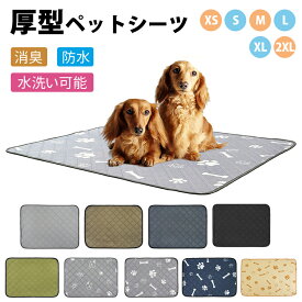 ペット シーツ 犬 ペット用おしっこシート ペットマット 洗えるマット 100％漏れ防止 防水 繰り返し利用可 滑り止め 傷防止マット 介護マット 洗濯機丸洗い 繰り返し使える 吸水 速乾 防汚 介護 漏れ防止 車シートトイレトレーニング トイレトレー シーツ 補助パッド