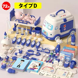 【2025新登場！】お医者さんセット おもちゃ お医者さんおままごとセット 知育玩具 お医者さんごっこ 歯医者さんごっこ 室内 ライト 音 収納ケース付き 診察道具 聴診器 ミニドクターセット 子ども誕生日プレゼント 男の子 女の子2歳3歳4歳5歳 人気ギフト贈り物