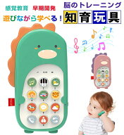 赤ちゃん おもちゃ モンテッソーリ おもちゃ スマートフォン 携帯電話 知育おもちゃ 恐竜 多機能 形認識 …