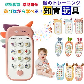 赤ちゃん おもちゃ モンテッソーリ おもちゃ スマートフォン 携帯電話 知育おもちゃ 恐竜 多機能 形認識 数字 ライト 音楽 英語学習 早期教育玩具 幼児 指先訓練 子ども誕生日プレゼント 女の子 男の子 0歳1歳2歳3歳 人気ギフト 送料無料