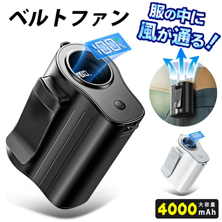 楽天市場】【2025最新！】ベルトファン 腰掛け扇風機 静音 強力 