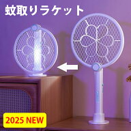 【2025新型強力版】電撃殺虫ラケット 蚊取りラケット 折り畳み式 電撃殺虫器 捕虫器 UV光源誘引式 誘虫灯…