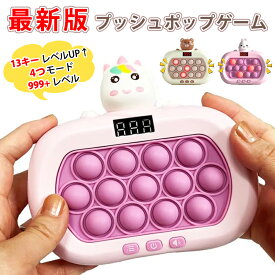 【最新6代目】13キー プッシュポップ ゲーム 知育玩具 おもちゃ 光る 早押しボダン 電動 ゲーム スクイーズ 集中力 ストレス解消グッズ 指先の知育 モンテッソーリ教具 学習 指先訓練 子ども お歳暮 クリスマス 誕生日プレゼント女の子男の子3歳4歳5歳6歳7歳小学生人気ギフト