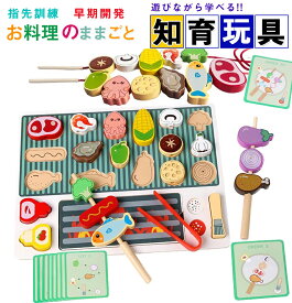 【新登場！】モンテッソーリ 玩具 形合わせ 棒通し 紐通しおもちゃ お料理・お食事 ままごとおもちゃ 知育おもちゃ 早期開発 指先訓練 形状認知 ゲームカード 収納袋付き モンテッソーリ教具 女の子 男の子 2歳3歳4歳 お誕生日プレゼント 人気ギフト 贈り物 送料無料