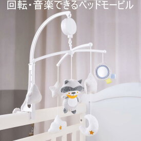 プレイジム ベッドモービル 赤ちゃん おもちゃ 知育玩具 手眼協調 触覚 視覚 聴覚 刺激 智力開発 ゆらゆら 回転 布質 ママを解放 赤ちゃんの感覚認識 認知力 可愛いぬいぐるみ 音楽 ララバイ 安らぎ 癒し ベビーカー ベイビーベッド 取付 モンテッソーリ
