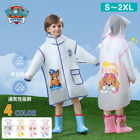 【最新登場！】パウパトロール レインコート キッズ 雨具 女の子 男の子 子供用 子ども レインウェア ランドセル対応 かわいい ポンチョ幼稚園 雨具 雨用 防水 カッパ シンプル 収納バッグ付き 厚手 S M L 2XL 梅雨 保育園 通園 通学 雪 小学生 女の子 男の子 プレゼント