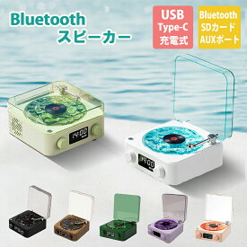 bluetooth スピーカー 海 レコード Bluetooth 海を聴く レトロ レコードスピーカー おしゃれ 復刻スピーカー レコードプレーヤー風 コンパクト 充電式 ブルートゥース LEDライト ギフト プレゼント 日本語説明書 送料無料
