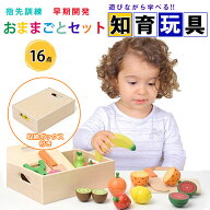 【新登場！】16点セット おままごとセット モンテッソーリおもちゃ 知育おもちゃ 木製 フルーツ 果物 食…