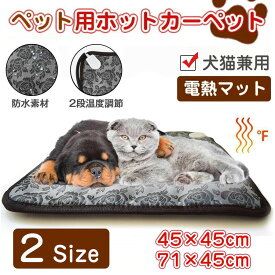 ★即納 犬 猫 ペット用ホットカーペット ペット用ヒーター 電気ヒーターマット ペットホットカーペット犬猫 暖房器具 ペット加熱パッド 45*45cm 噛み付き防止 過熱保護 防水お手入れ簡単 中小型中小動物 ポカポカ 秋冬 寒波 寒さ防寒対策 送料無料