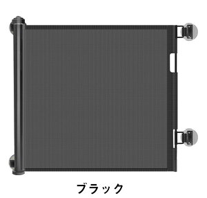 「3WAY取付方法」ベビーゲート 階段上 階段下 ロール式 片手で操作可能 ロック可能 高さ86cm 幅180cm 突っ張り ペットフェンス ドア セーフティーゲート 育児 ペットゲート バリアフリー 安全ゲ