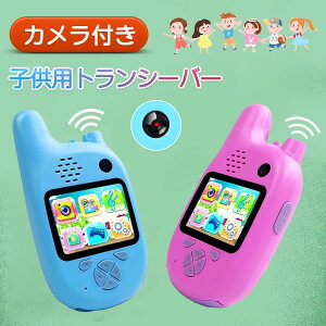 ★即納【1台】カメラ付き トランシーバー おもちゃ 子供用 カメラ付き 小型 TFカード対応 ゲーム機能搭載 カラー液晶ス マホタイプ おもちゃ 知育玩具 インカム 子ども誕生日プレゼント 小