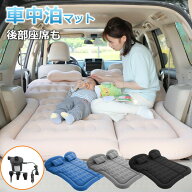 ★即納 車中泊 マット エアーマット エアマット エアーベット 電動ポンプ付き 厚さ8cm マット 車用ベッド…