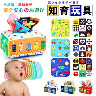 ★即納【新登場！】モンテッソーリ おもちゃ ティッシュ おもちゃ 赤ちゃん ベビー向けおもちゃ ティッシ…