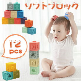 ★即納【12pcs】音の出るおもちゃ ブロック 赤ちゃん 積み木 子供 知育玩具 音が鳴る 柔らかい お風呂遊び 数字 星座 果物 カラフル 誕生日 クリスマスプレゼント 出産祝い 0歳6ヶ月1歳 2歳 ベビー向けおもちゃ ソフトブロック はじめての積み木 送料無料