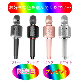 ★即納【高品質】カラオケマイク bluetooth カラオケセット高音質 家庭用 カラオケマイク スピーカー ワイヤレス usb 2000mAh大容量 ノイズキャンセリング 高音質 簡単に接続 Android/iPhoneに対応 日本語説明書 送料無料