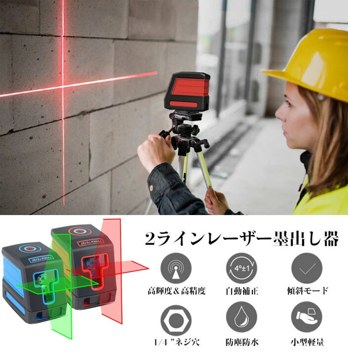 楽天市場】レーザー墨出し器 2ライングリーンレーザー墨出し器 クロス  