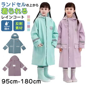 【保育士推薦】レインコート キッズ 雨具 女の子 男の子 ランドセル対応 かわいい レインウェア ポンチョ 雨具 子供 防水 カッパ 通園 通学 シンプル 収納バッグ付き 厚手 はっ水 反射 SML2L3L 95cm 100cm 110cm 120cm 130cm 140cm 150cm 160cm 170cm 180cm ギフト