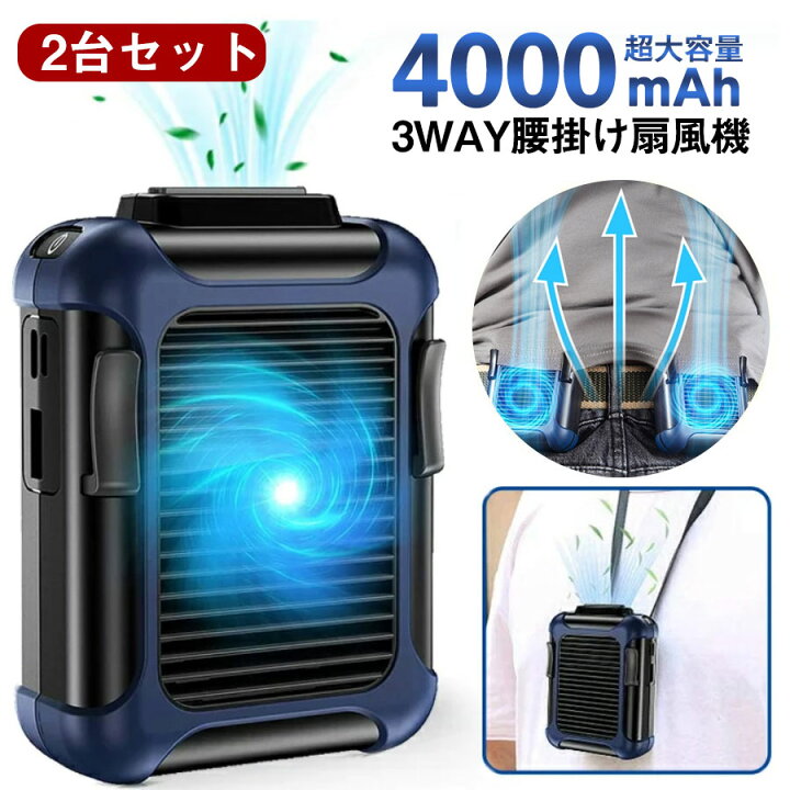 楽天市場】【2個セット】ベルトファン 腰掛け扇風機 携帯扇風機 腰 