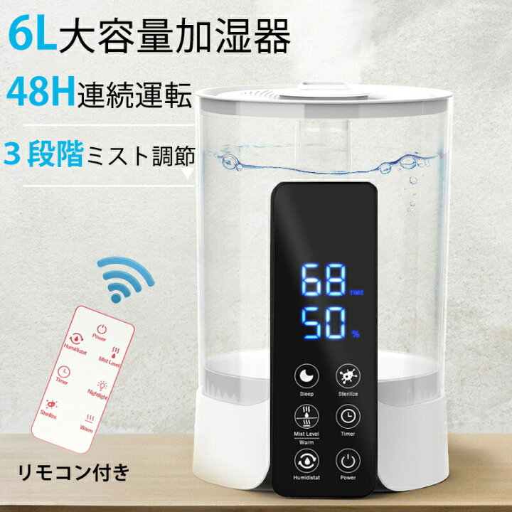 楽天市場】加湿器 卓上 6L大容量 超音波式 アロマ対応 抗菌浄化 空気 