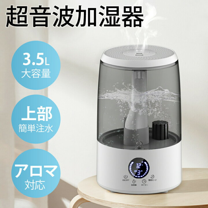 楽天市場】加湿器 卓上 3.5L大容量 超音波式加湿器 アロマ対応 空気 