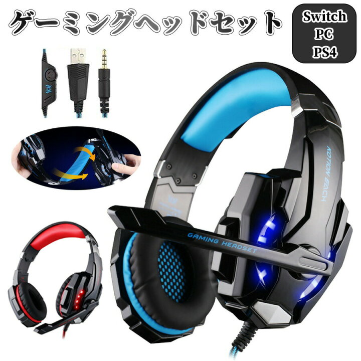 楽天市場】ゲーミングヘッドセット 有線 マイク付き ボイスチャット 