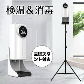 アルコールディスペンサー 検温 スタンド式 自動式 非接触 液体 1200ml大容量 検温消毒一体式 壁掛け オートディスペンサー 自動消毒噴霧器 手指消毒器 感染 自動温度測定 噴霧ディスペンサー アルコール噴霧器【日本語取扱書】送料無料