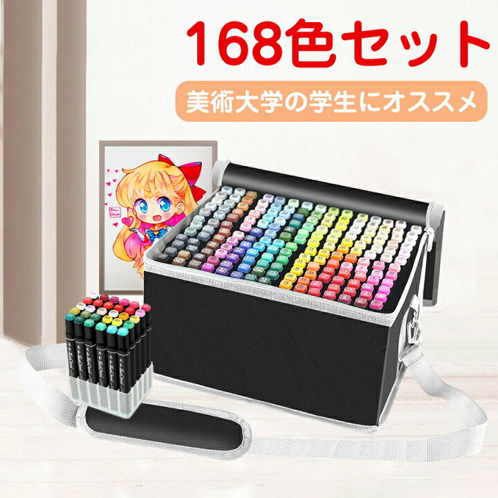 楽天市場】【168色セット】マーカーペン 168色セット イラストマーカー 