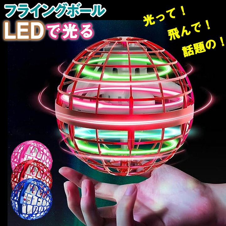 楽天市場】☆即納【2個セット】フライング ボール ジャイロ ドローン  
