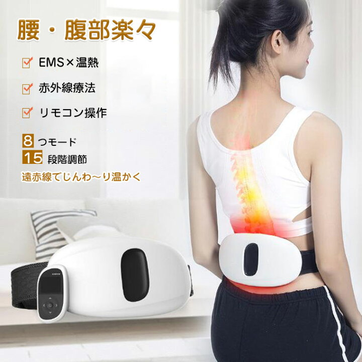 楽天市場】腰マッサージャー EMS腹筋ベルト 温熱 腰マッサージ器 充電 