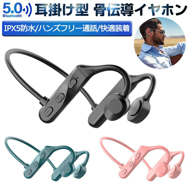 楽天市場】【耳を塞がない】骨伝導イヤホン Bluetooth 無痛装着 IPX5 
