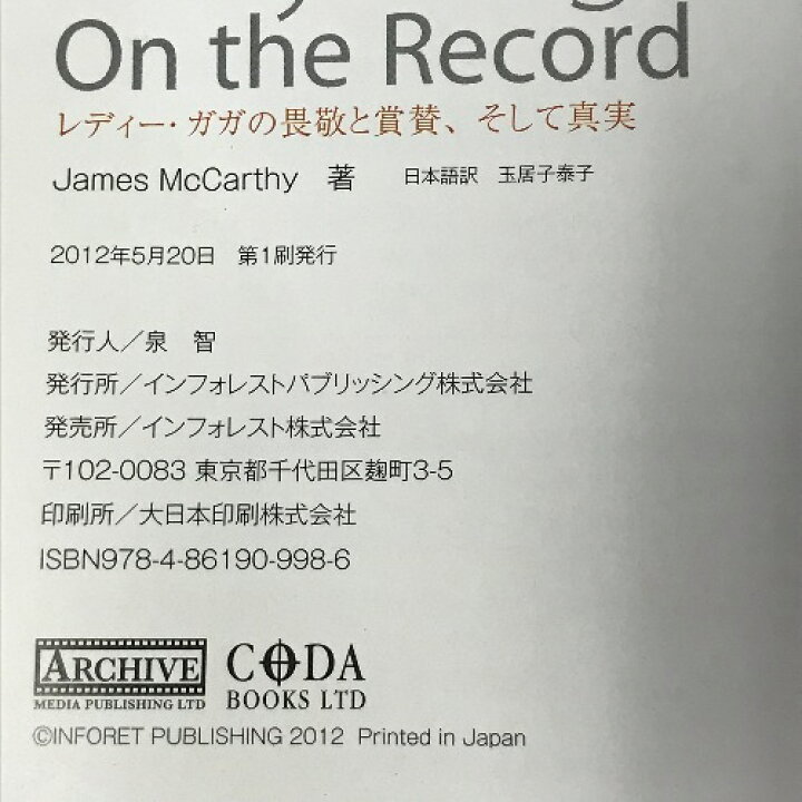 楽天市場】【中古】Lady Gaga On the Record【DVD付】 (レディーガガの  