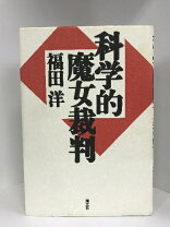 楽天市場】福田洋の通販 