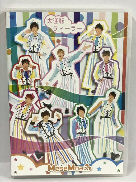 楽天市場】【中古】MeseMoa. 大逆転ディーラー 限定版 Bタイプ めせも 