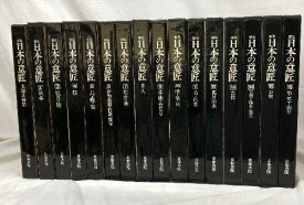 【中古】原色 日本の意匠 デザイン 全16冊セット 京都書院