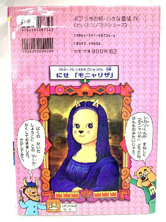 かいけつゾロリの大どろぼう （楽天市場】【中古】かいけつゾロリの大 