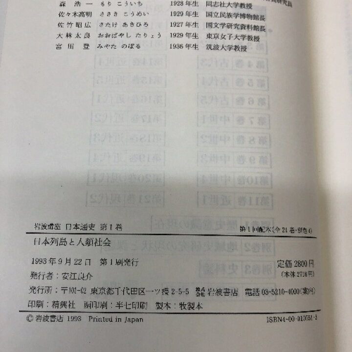 楽天市場】【中古】岩波講座 日本通史 25冊揃い 全21巻+別冊4冊 月報 