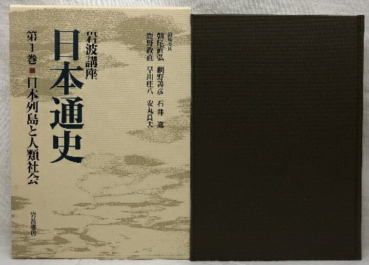 楽天市場】【中古】岩波講座 日本通史 25冊揃い 全21巻+別冊4冊 月報 